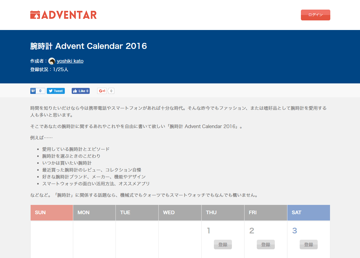 腕時計 Advent Calendar 2016
