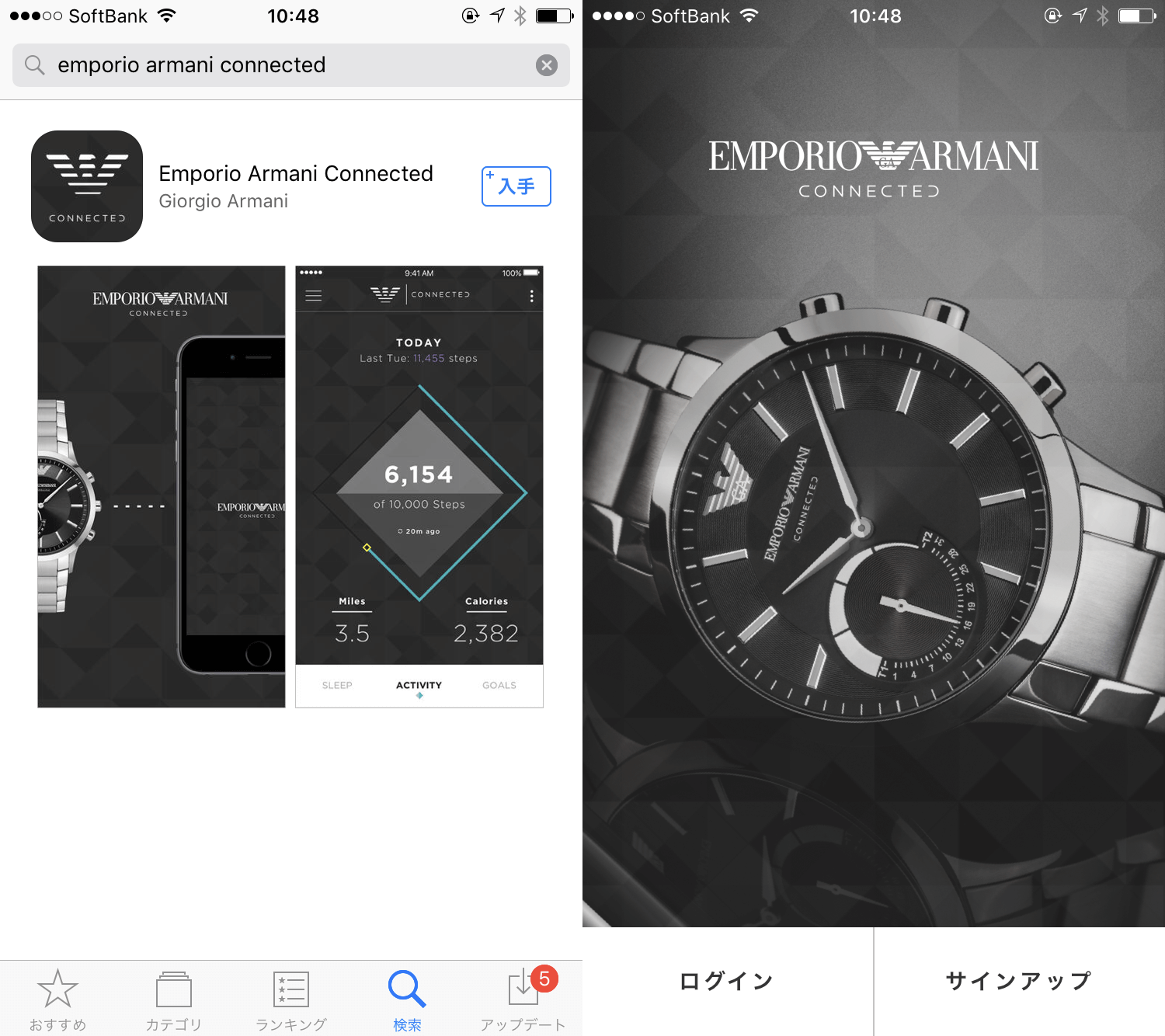 Emporio Armani Connected アプリ